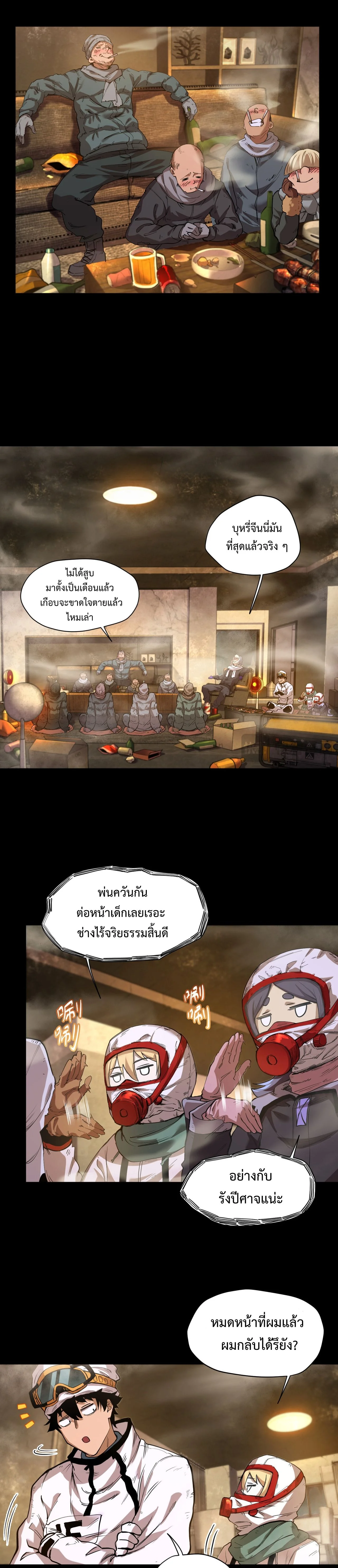 Arctic Cold War ตอนที่ 55 7