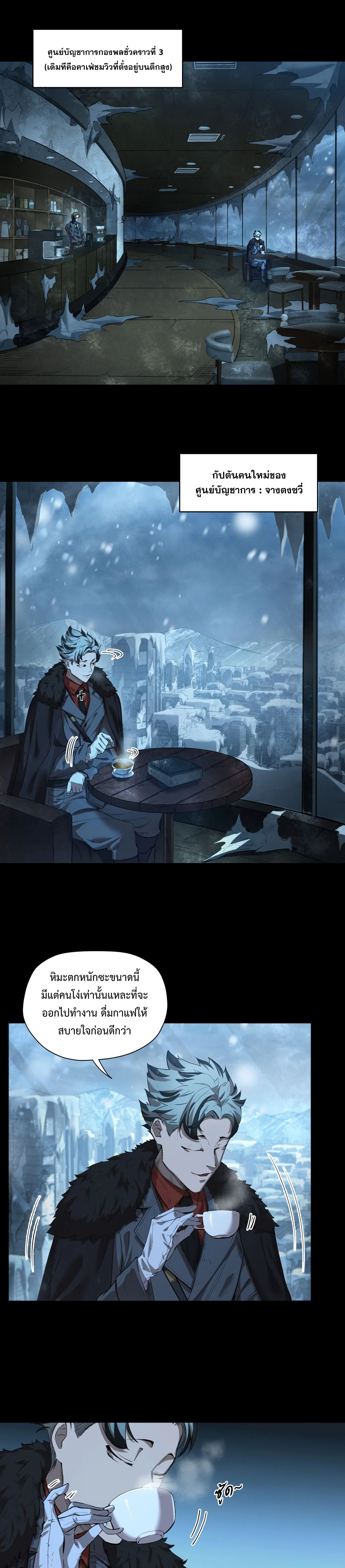 Arctic Cold War ตอนที่ 55 2