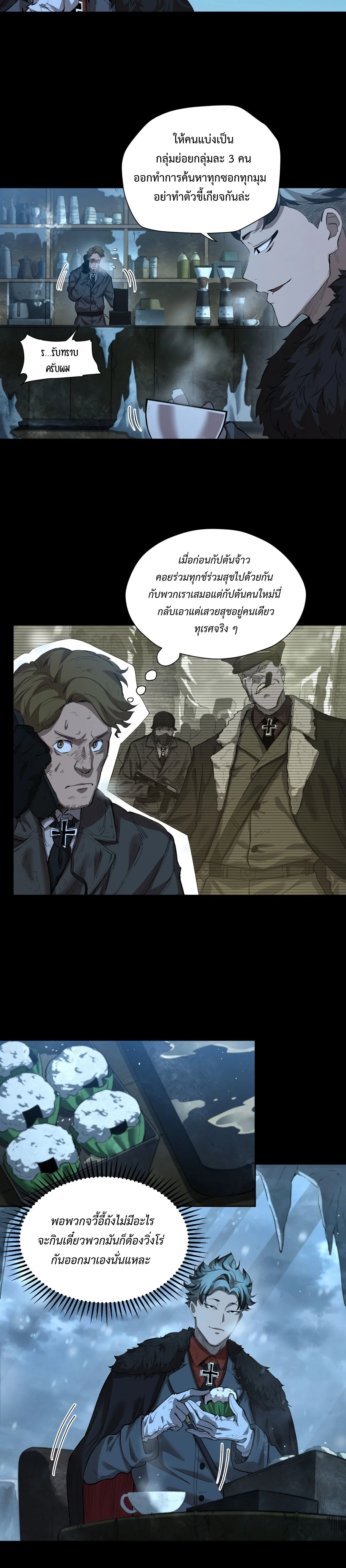 Arctic Cold War ตอนที่ 55 3