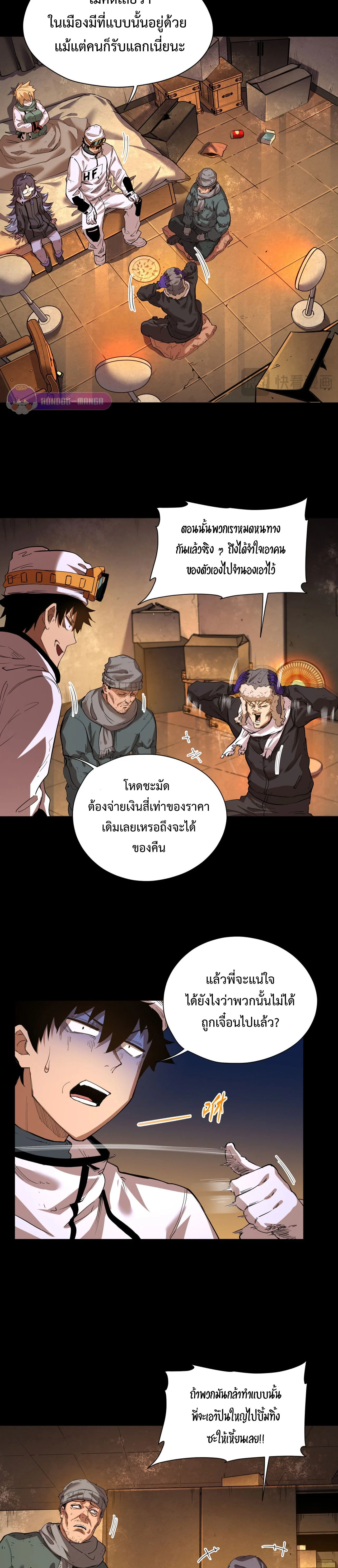 Arctic Cold War ตอนที่ 55 10