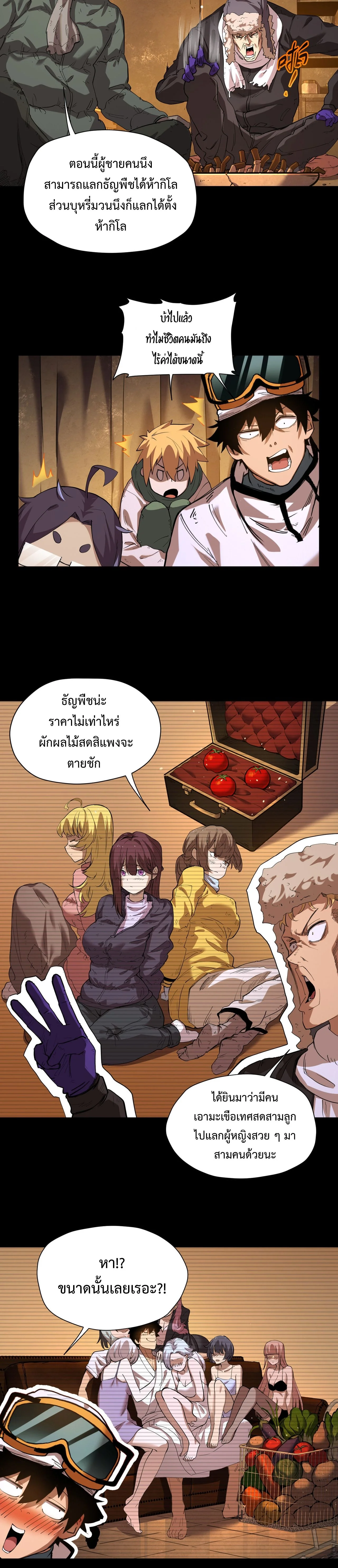 Arctic Cold War ตอนที่ 55 11