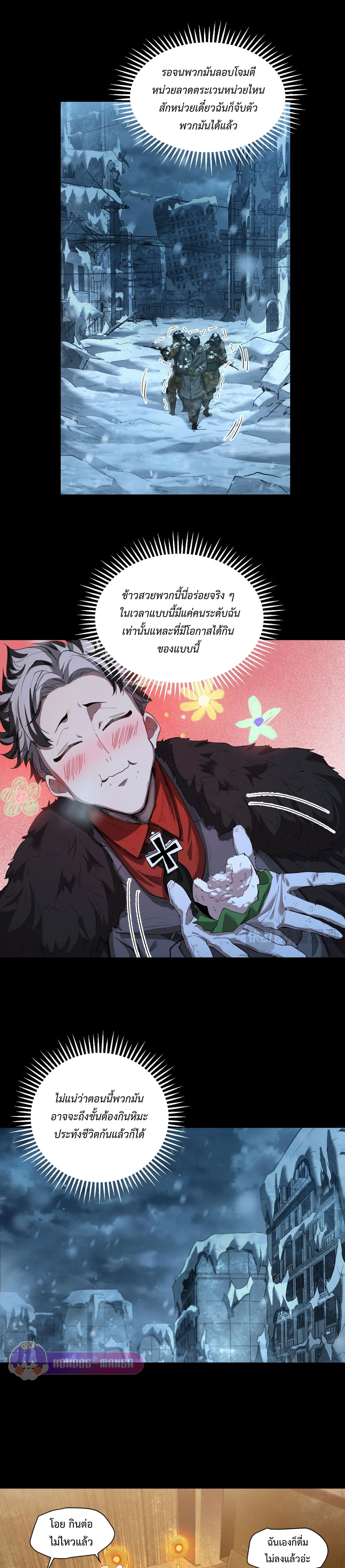 Arctic Cold War ตอนที่ 55 4