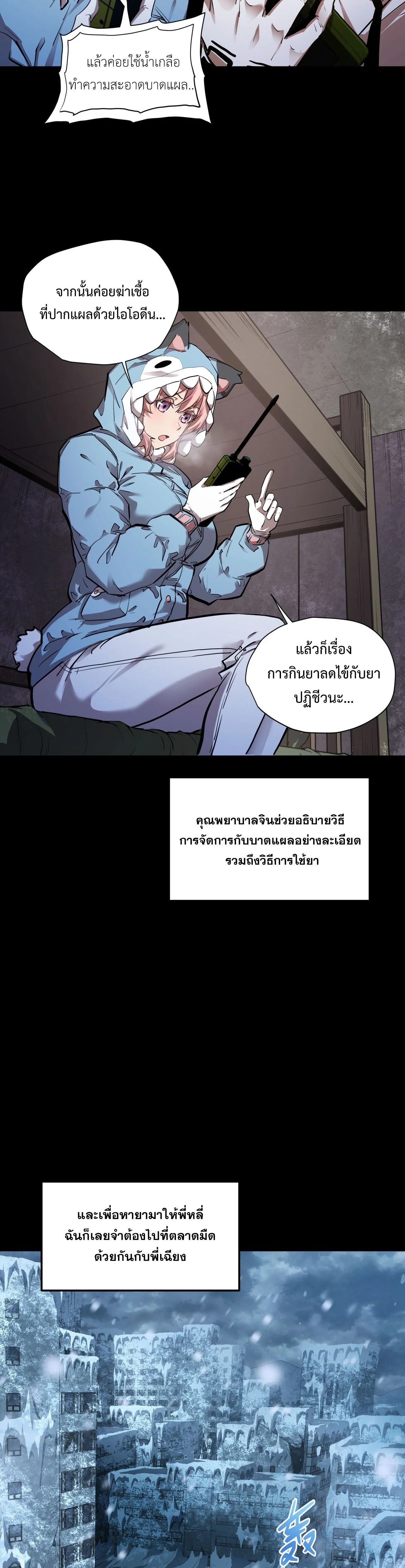 Arctic Cold War ตอนที่ 55 19