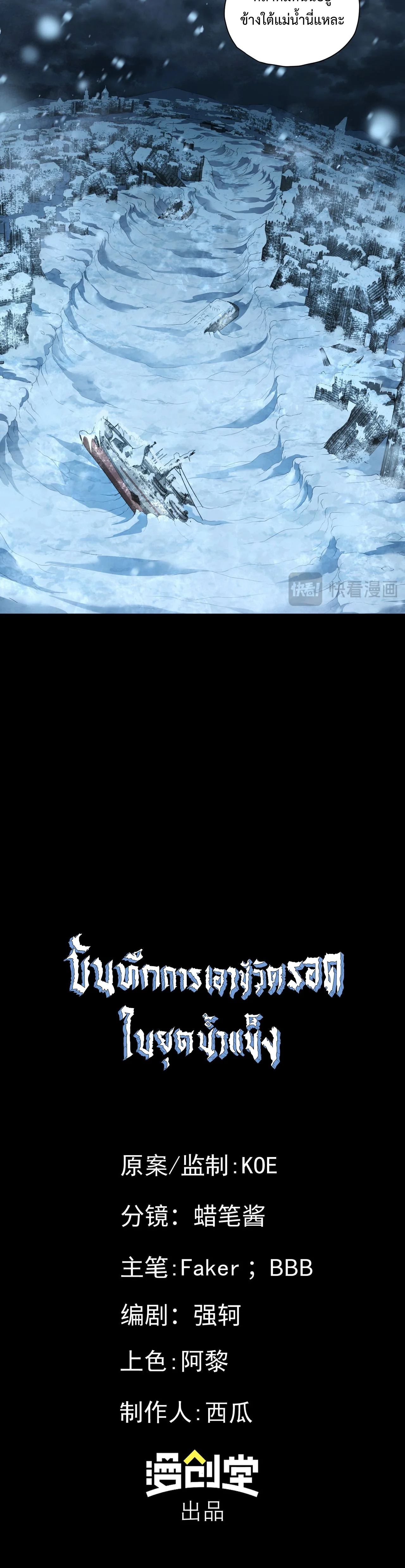 Arctic Cold War ตอนที่ 55 21