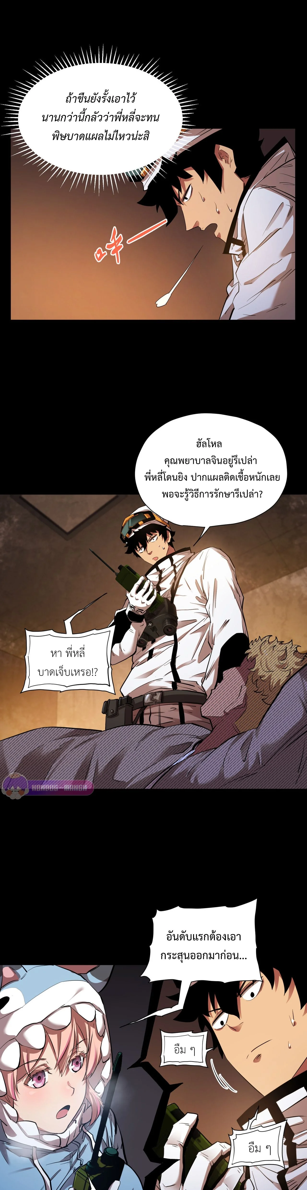 Arctic Cold War ตอนที่ 55 18