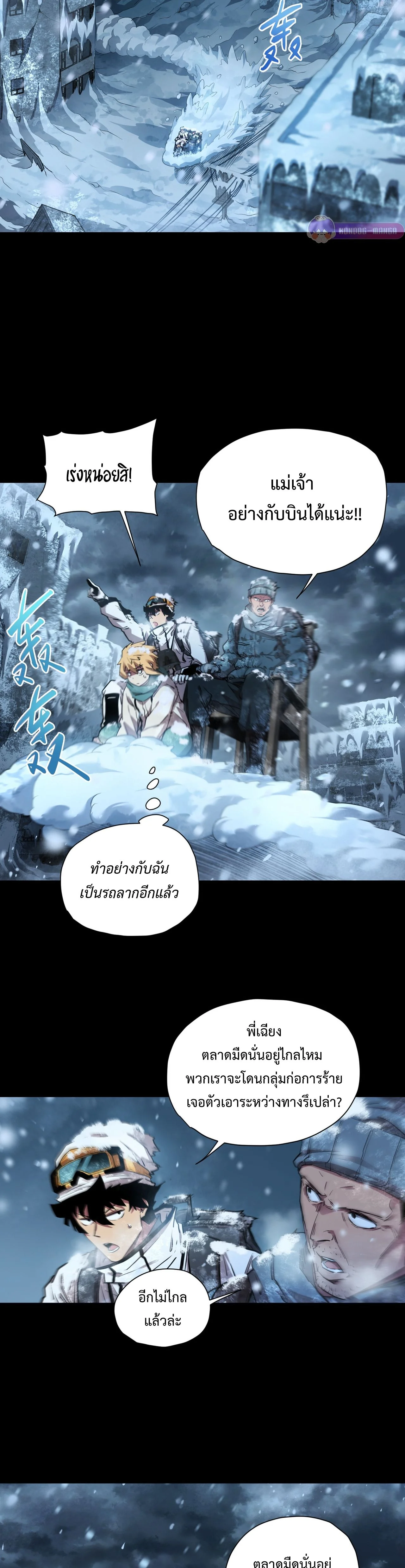 Arctic Cold War ตอนที่ 55 20