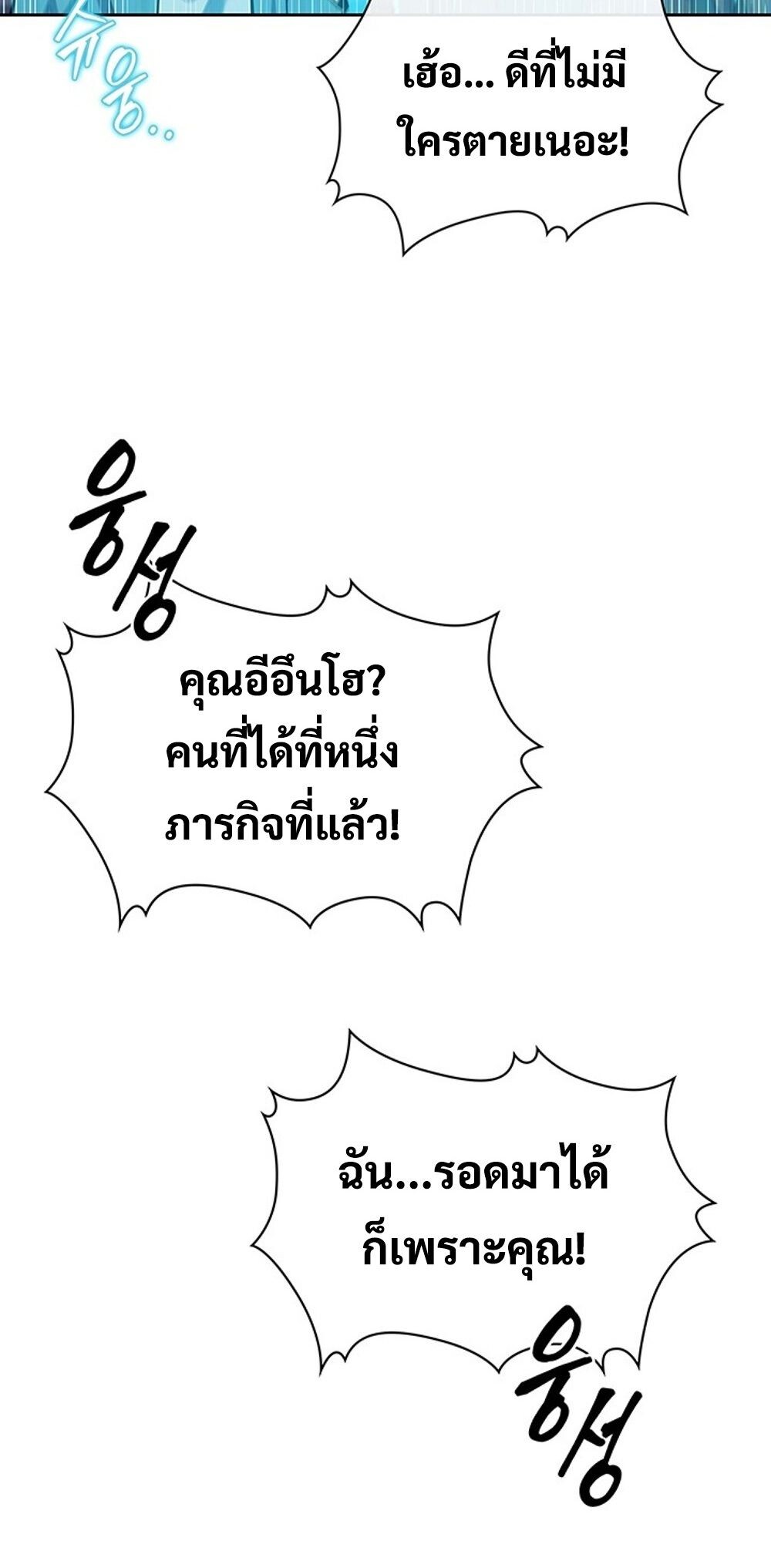 How To Survive Restructuring ตอนที่ 53 3
