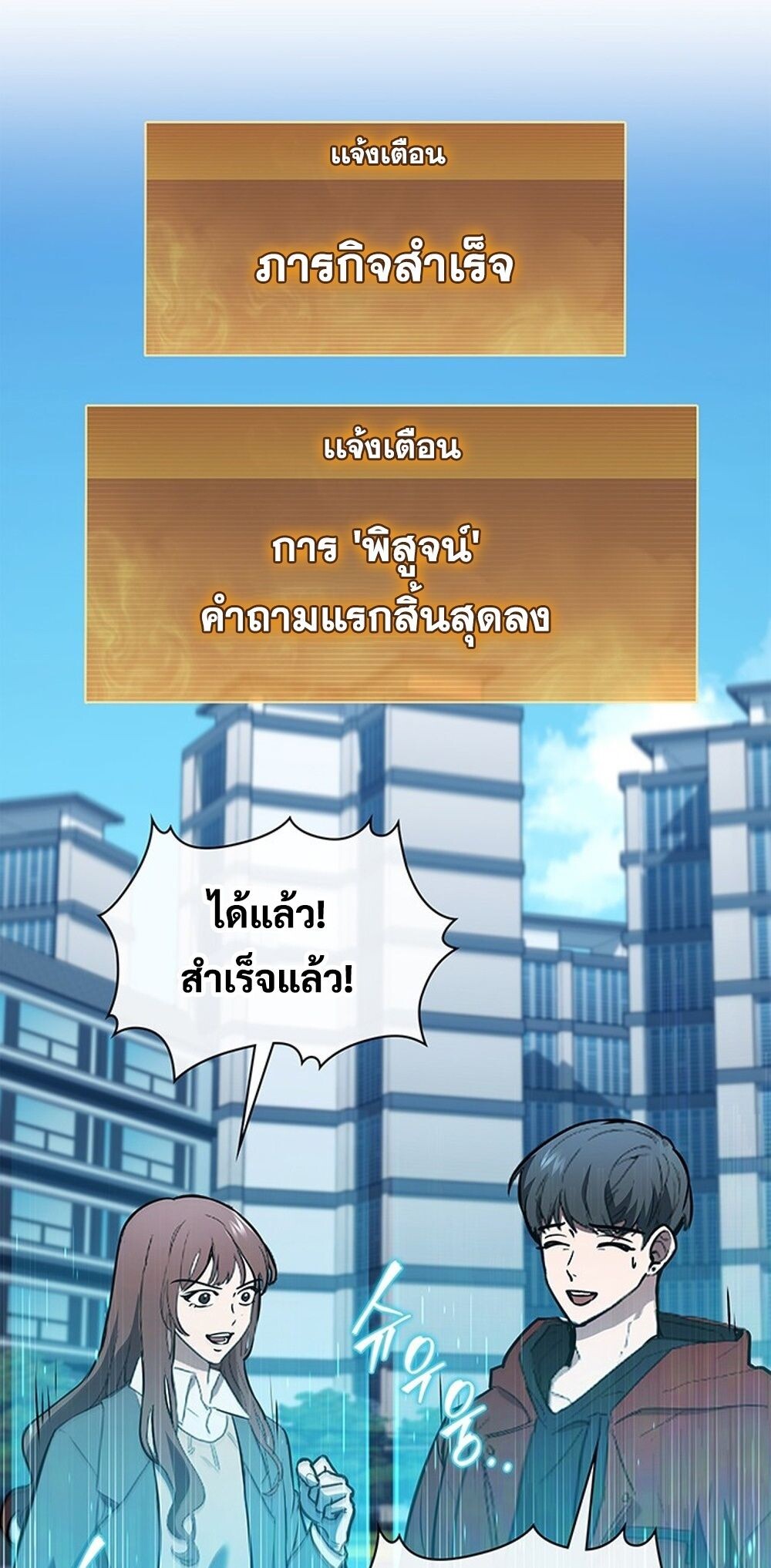 How To Survive Restructuring ตอนที่ 53 2