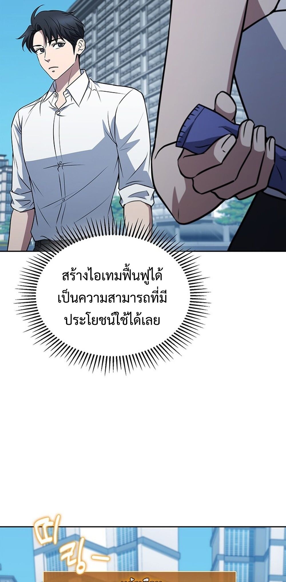 How To Survive Restructuring ตอนที่ 53 11