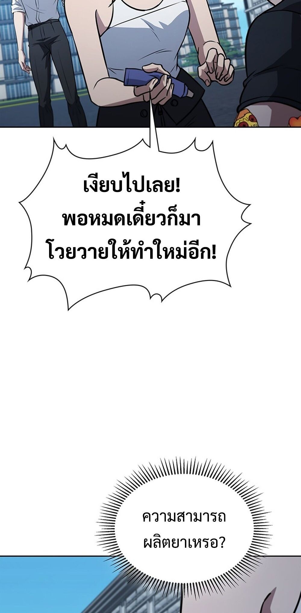 How To Survive Restructuring ตอนที่ 53 10