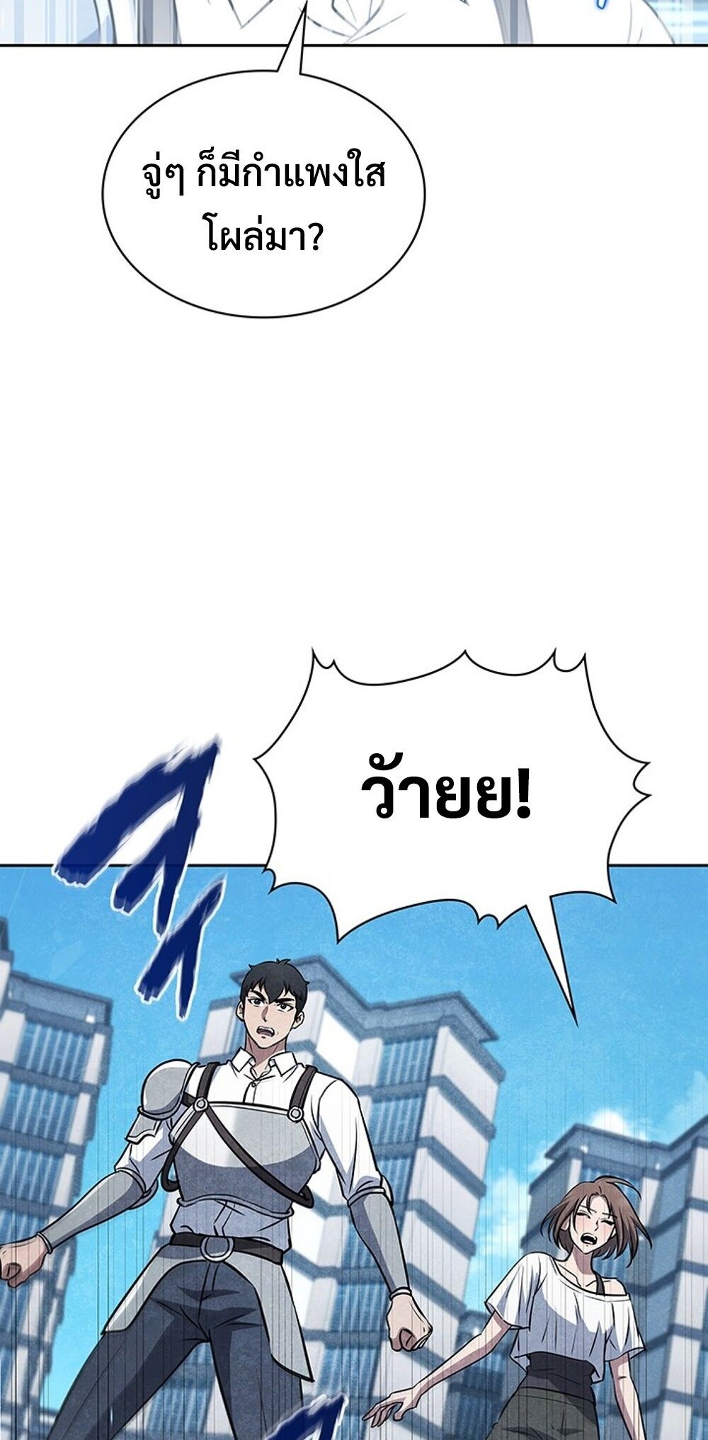 How To Survive Restructuring ตอนที่ 53 14