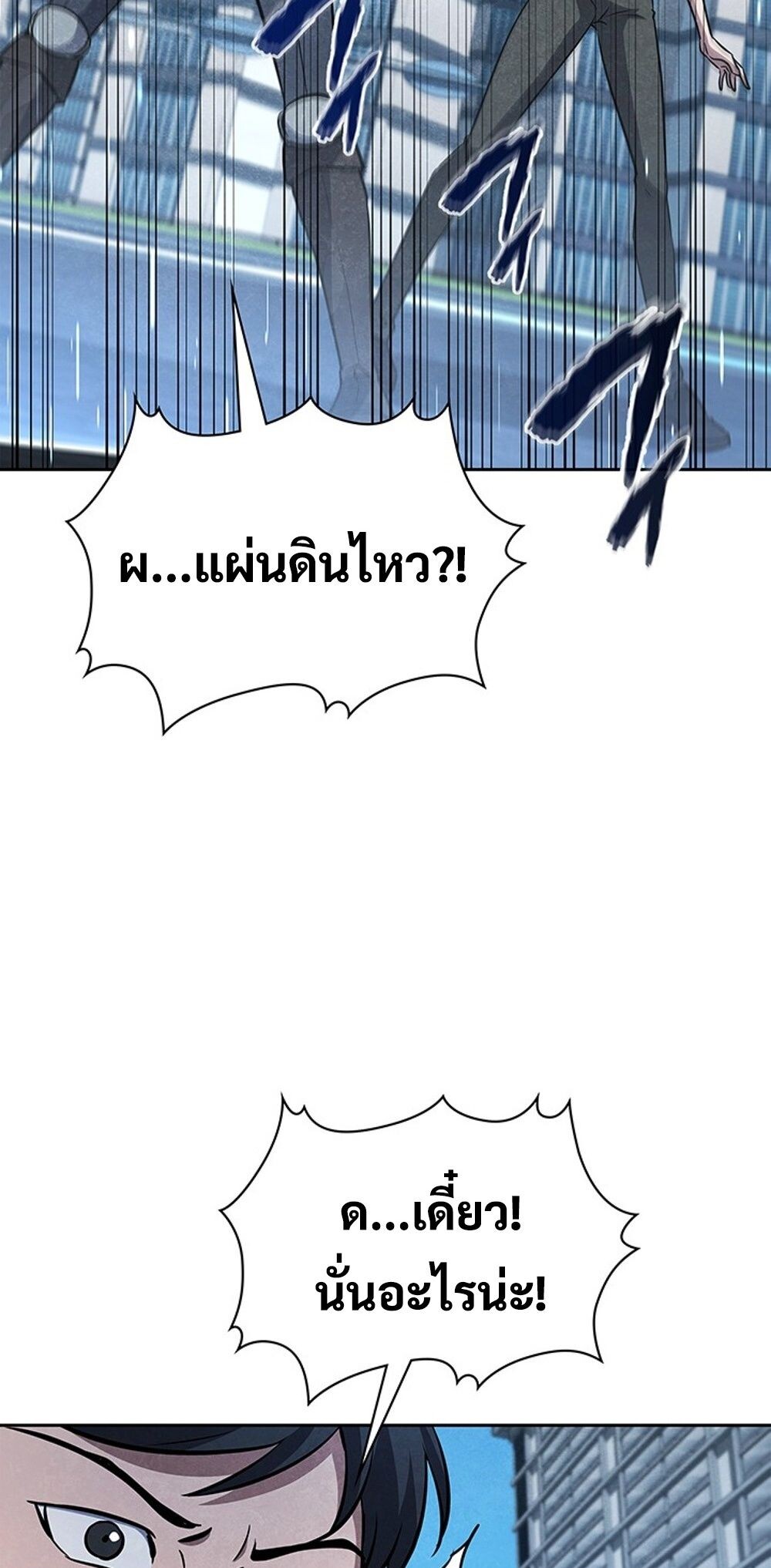 How To Survive Restructuring ตอนที่ 53 15