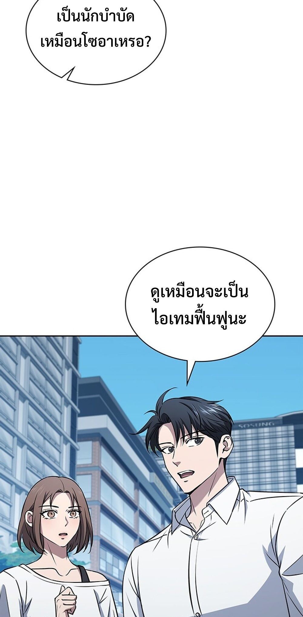 How To Survive Restructuring ตอนที่ 53 8