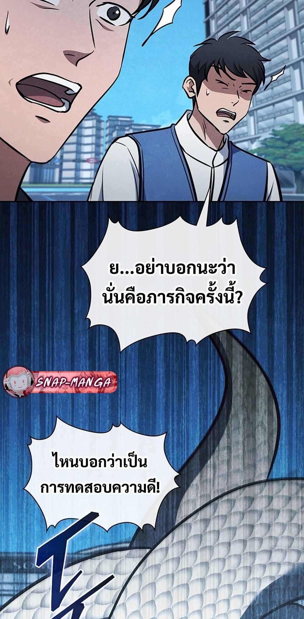 How To Survive Restructuring ตอนที่ 53 16