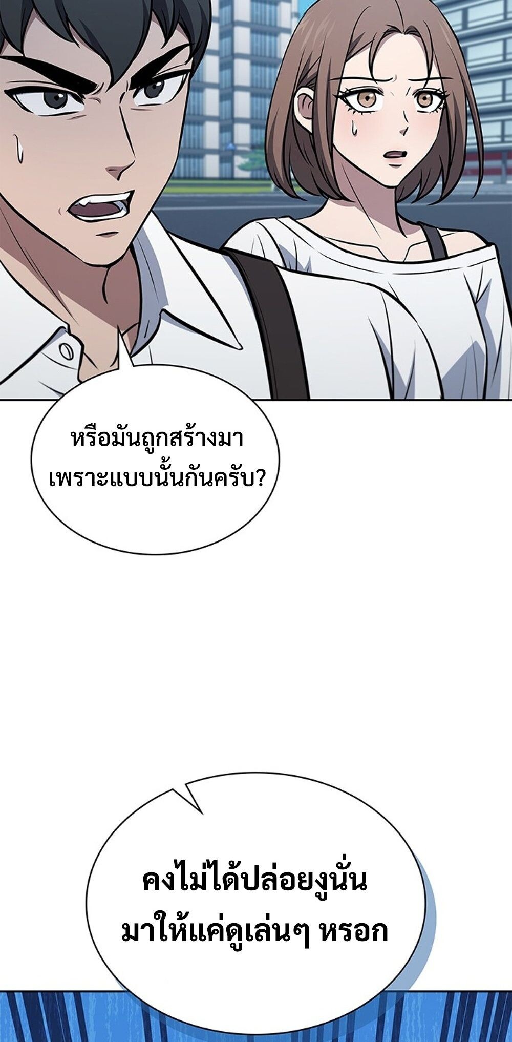 How To Survive Restructuring ตอนที่ 53 23