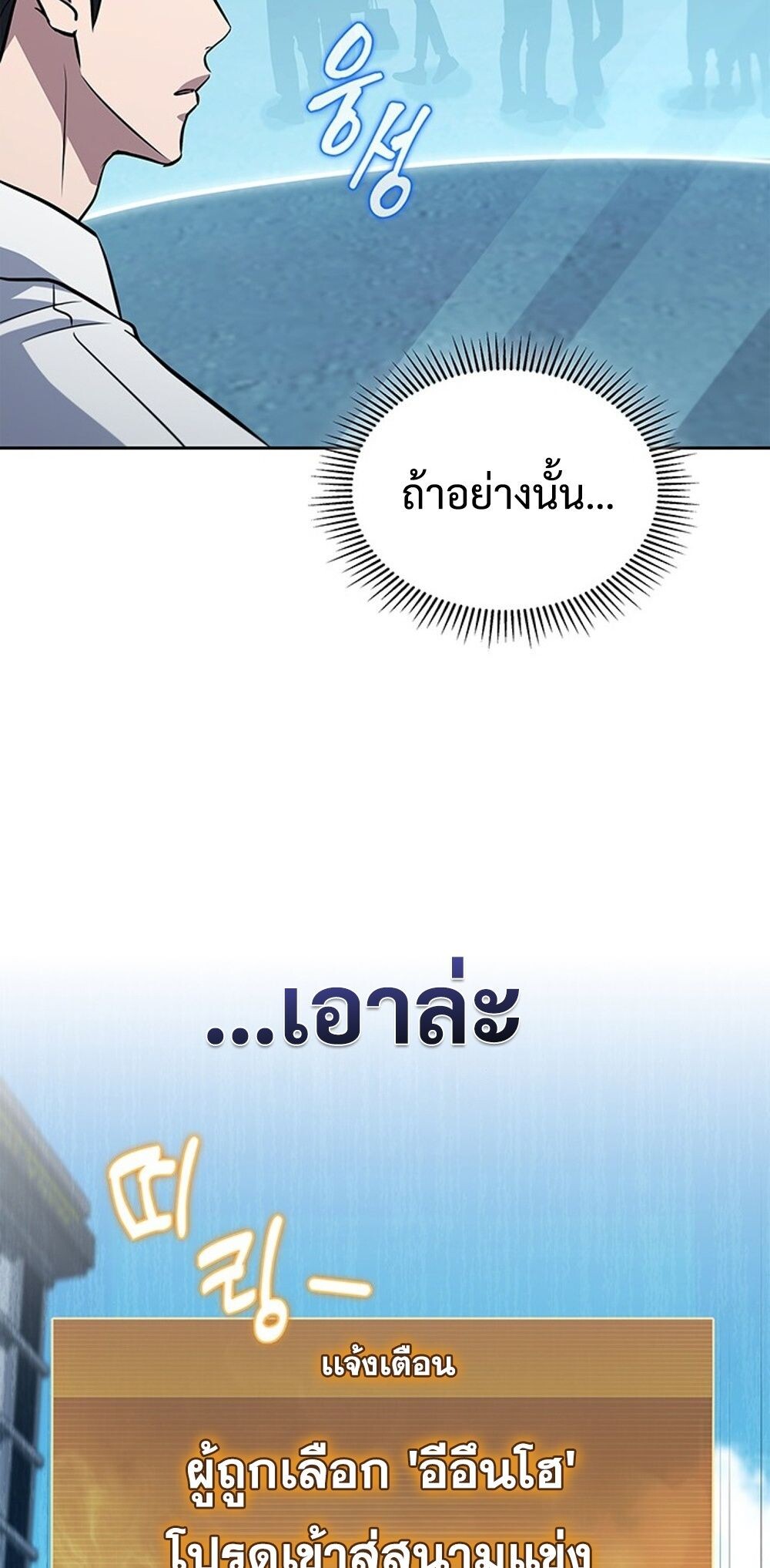 How To Survive Restructuring ตอนที่ 53 30