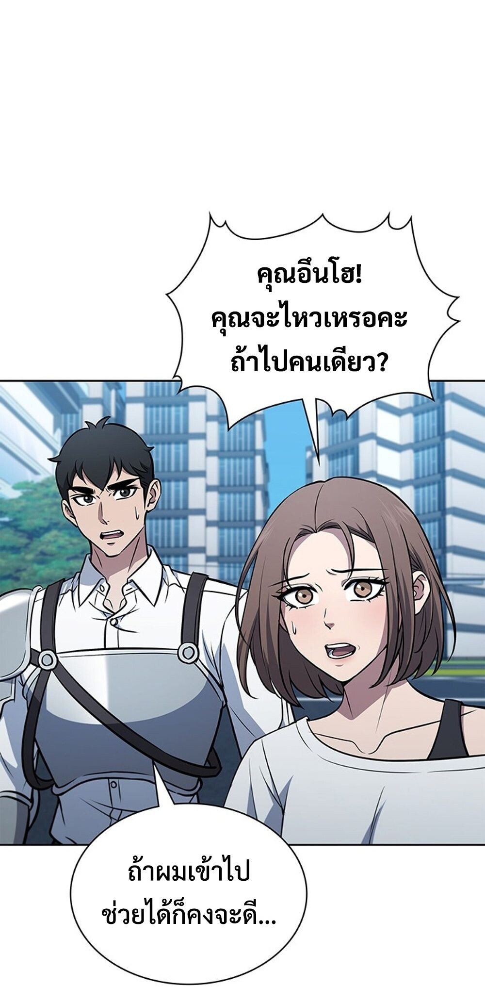 How To Survive Restructuring ตอนที่ 53 32