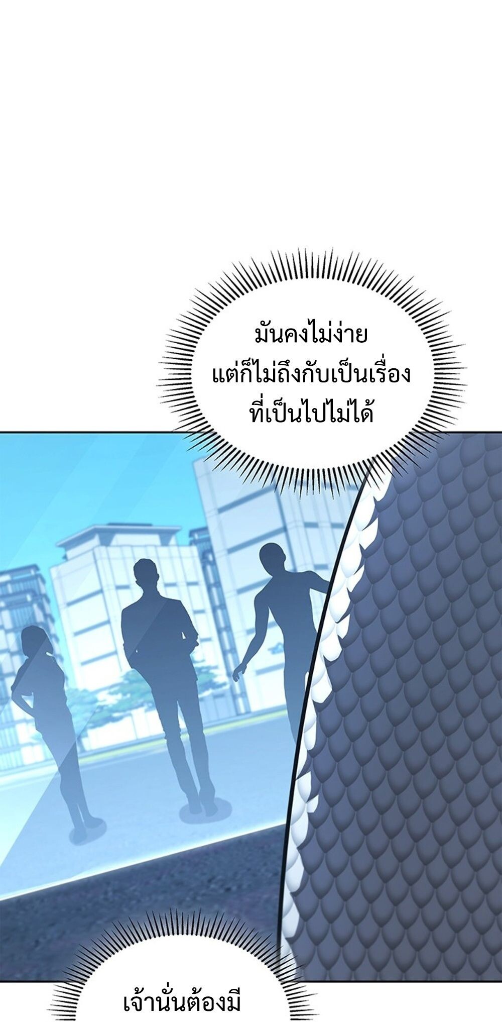How To Survive Restructuring ตอนที่ 53 33