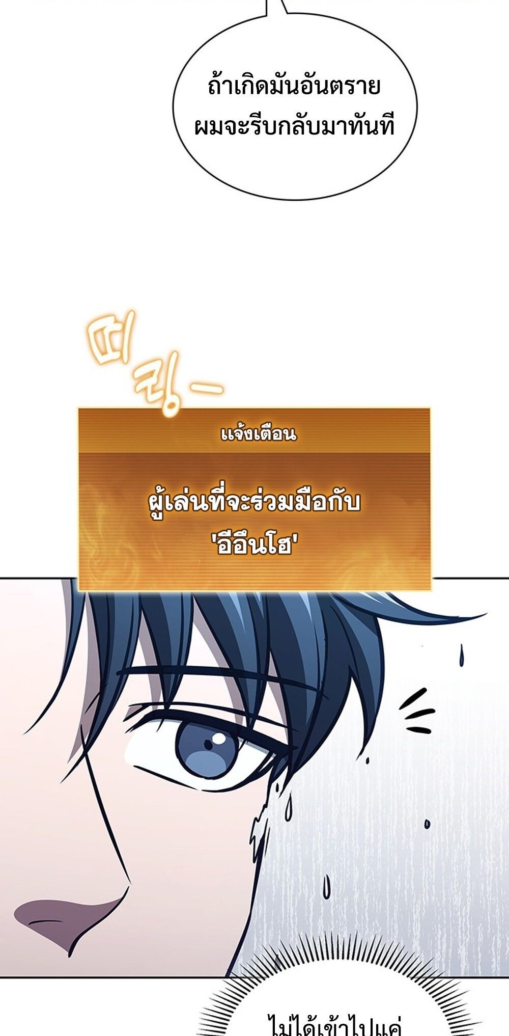 How To Survive Restructuring ตอนที่ 53 35