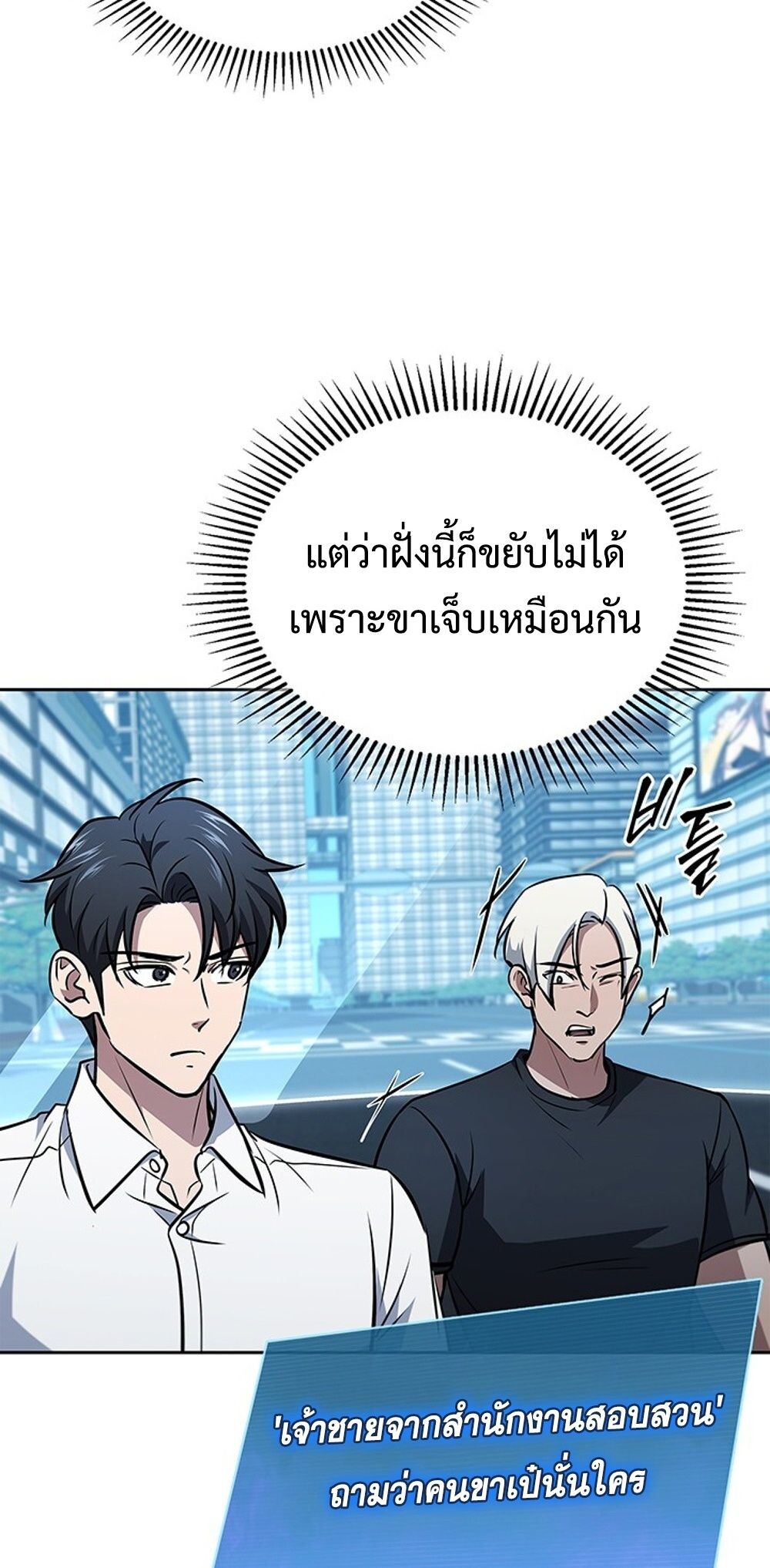 How To Survive Restructuring ตอนที่ 53 40