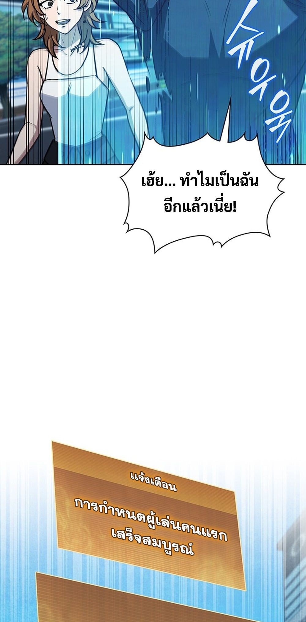 How To Survive Restructuring ตอนที่ 53 37
