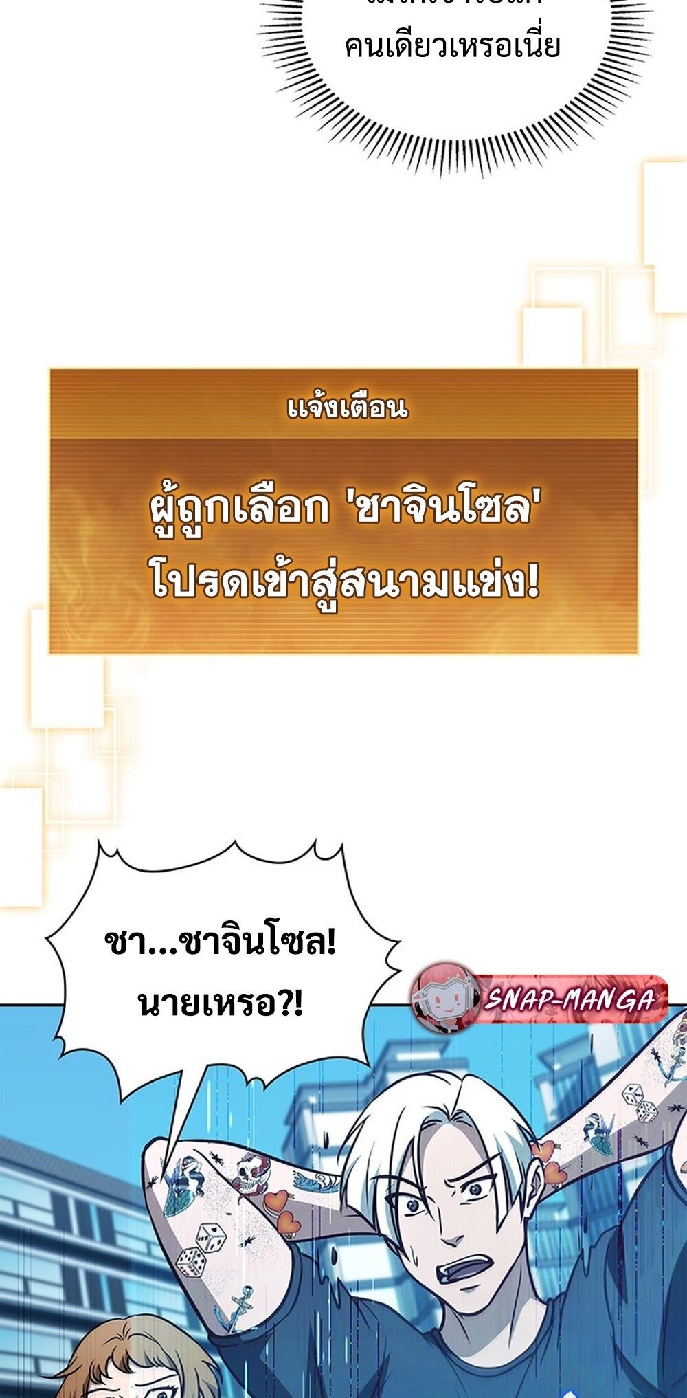How To Survive Restructuring ตอนที่ 53 36