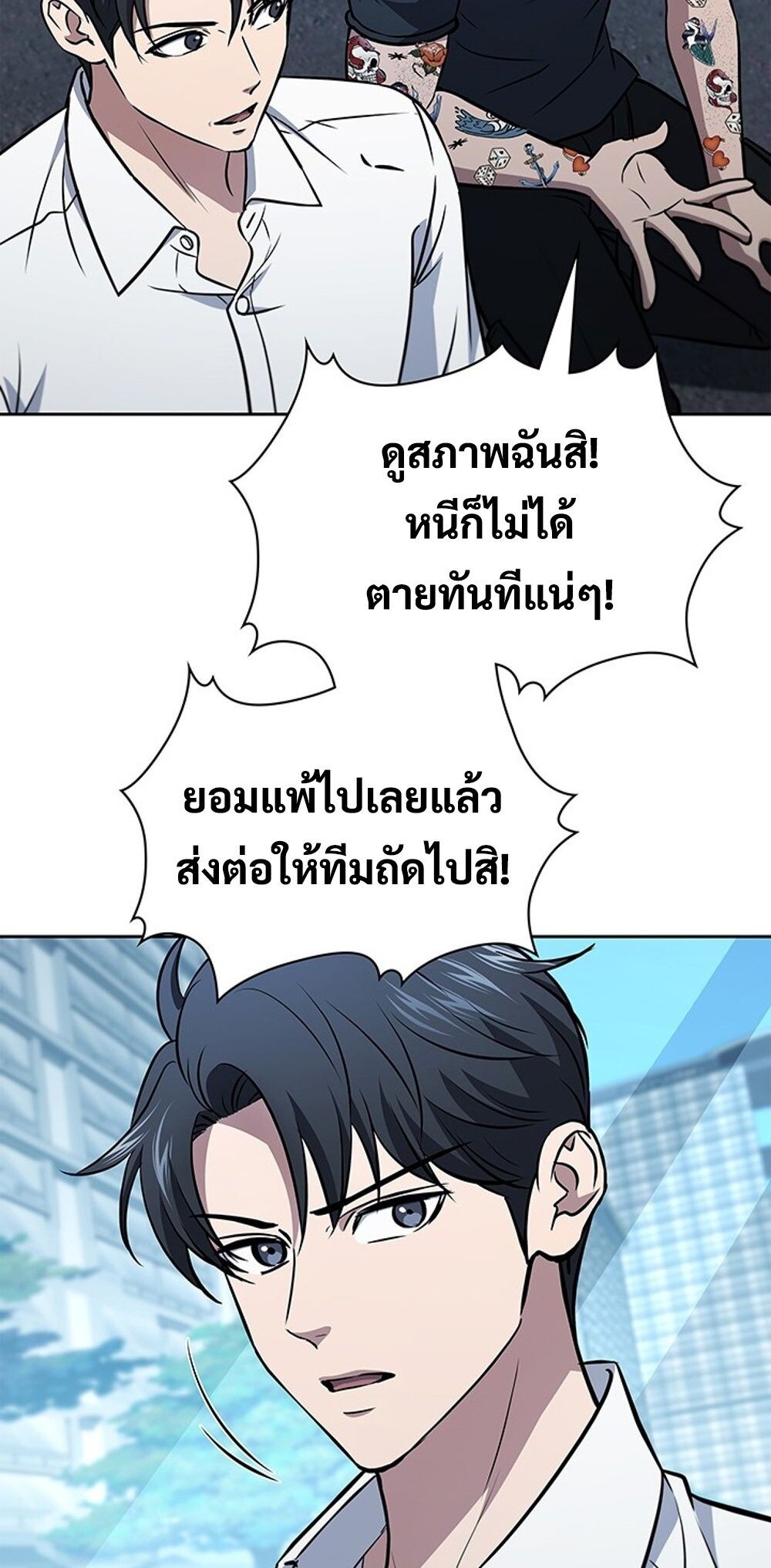 How To Survive Restructuring ตอนที่ 53 44