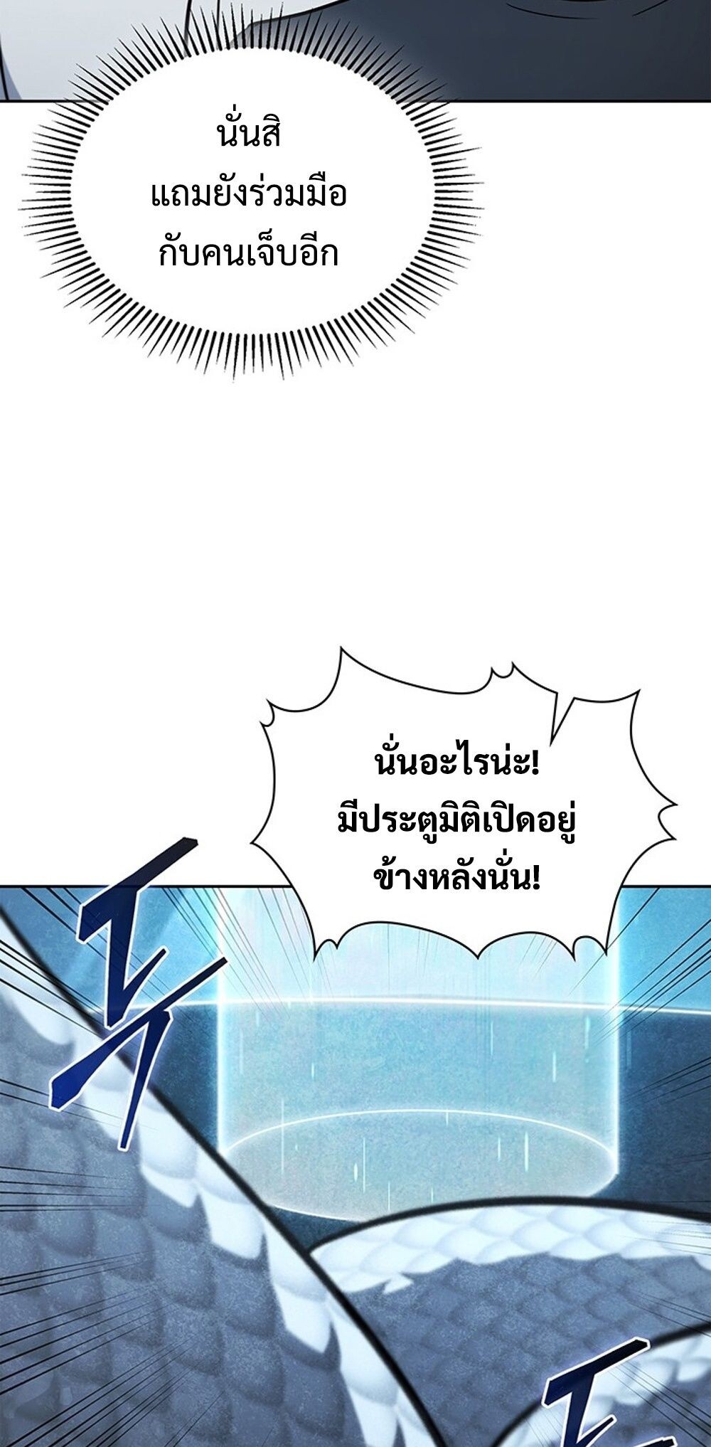 How To Survive Restructuring ตอนที่ 53 42