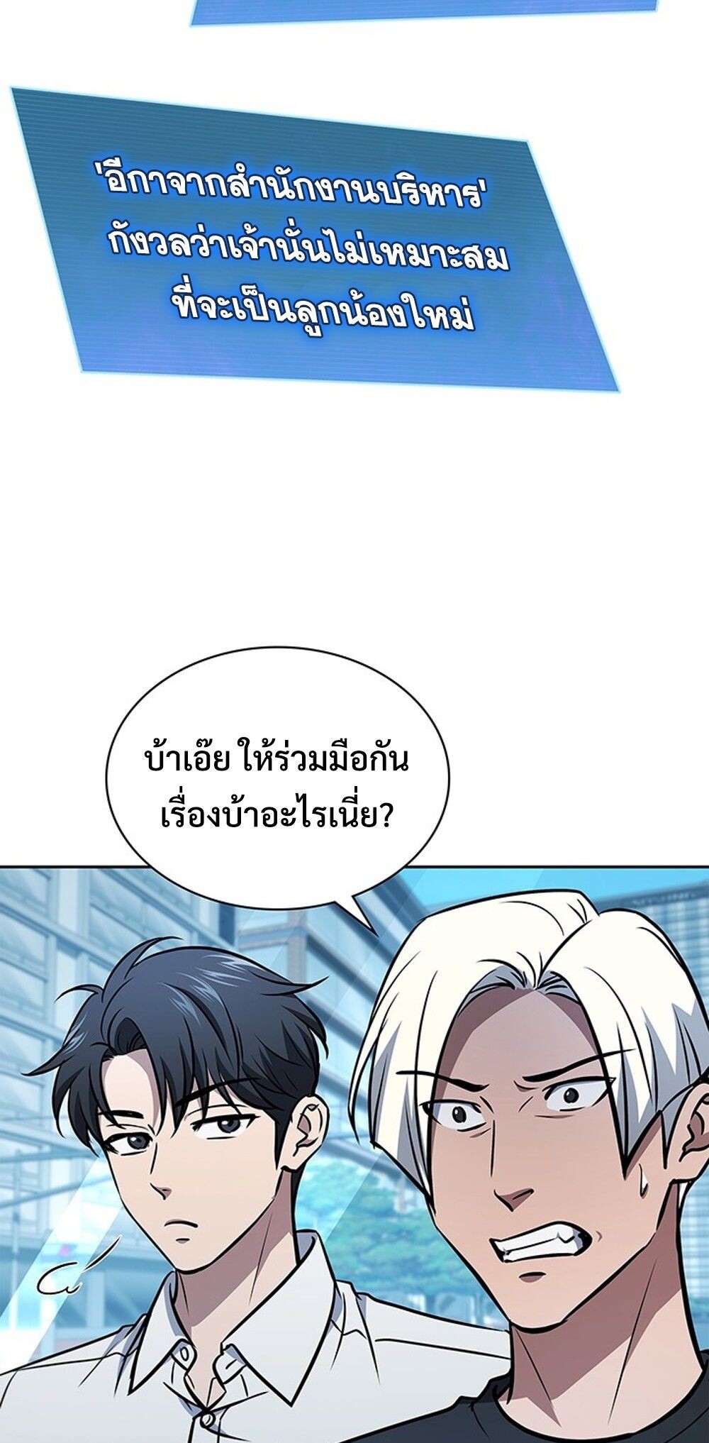 How To Survive Restructuring ตอนที่ 53 41