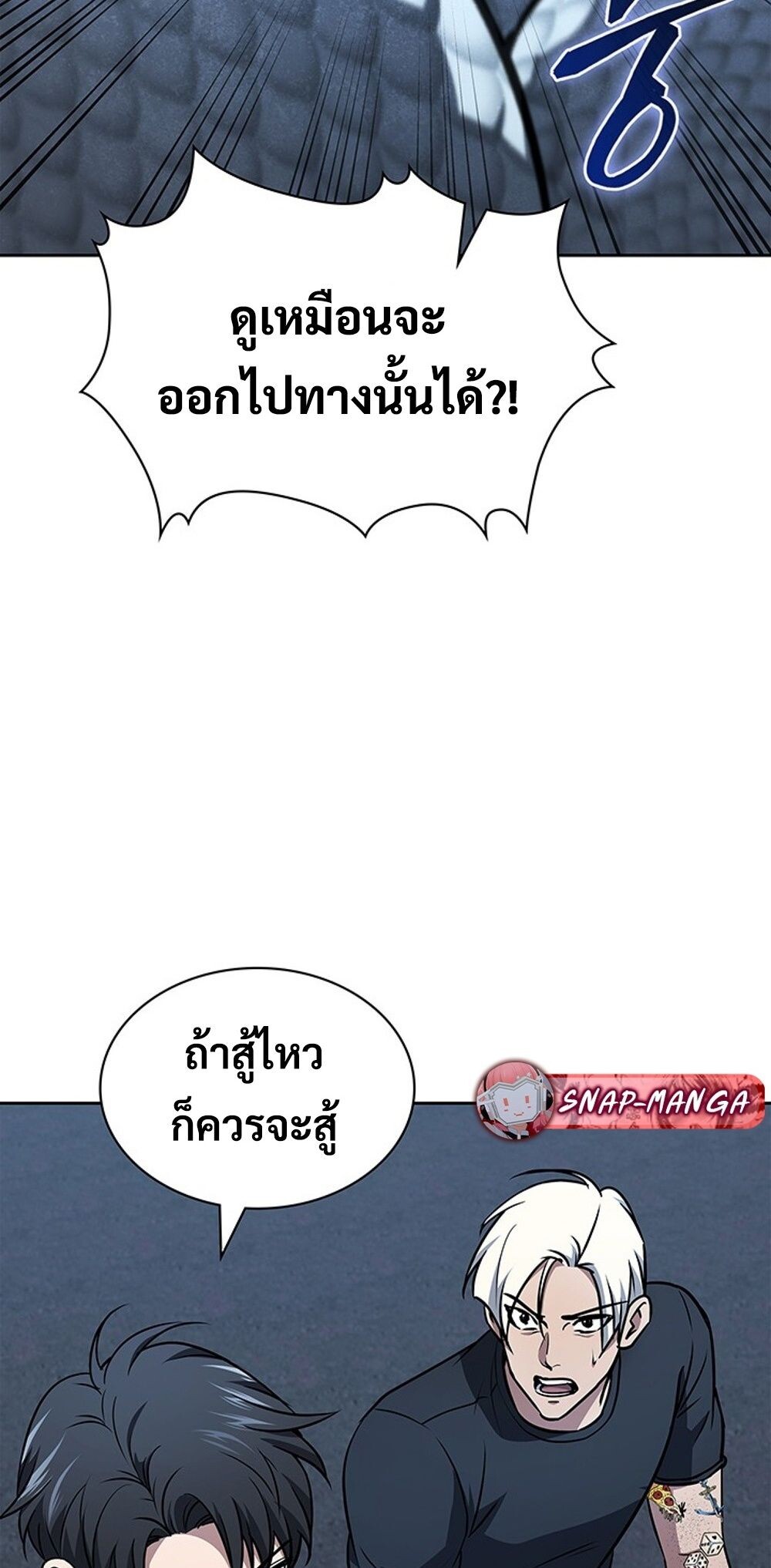 How To Survive Restructuring ตอนที่ 53 43