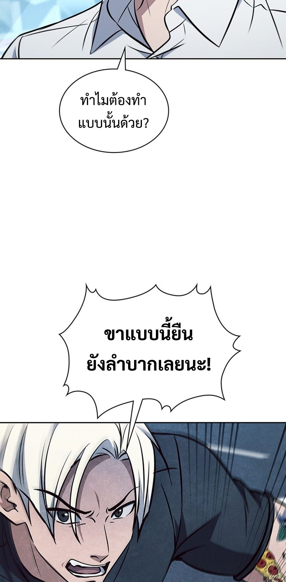 How To Survive Restructuring ตอนที่ 53 45