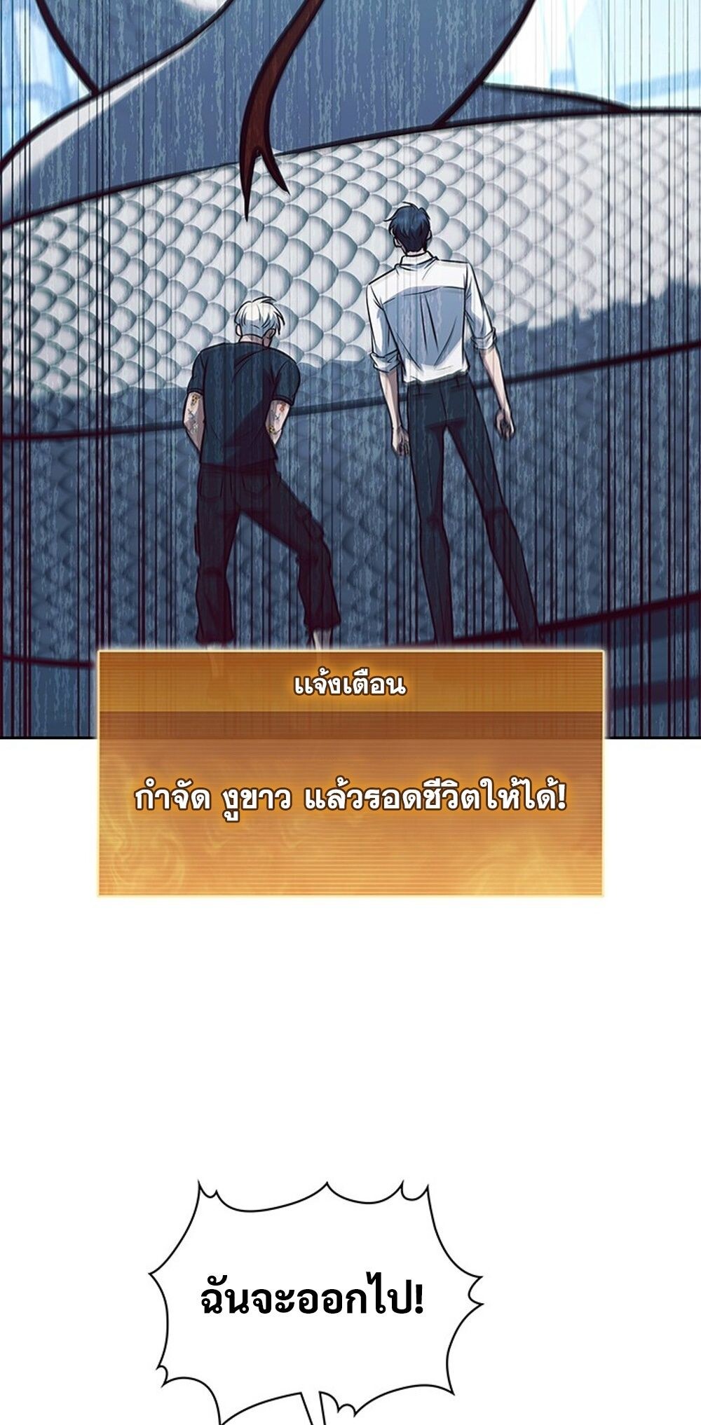 How To Survive Restructuring ตอนที่ 53 49