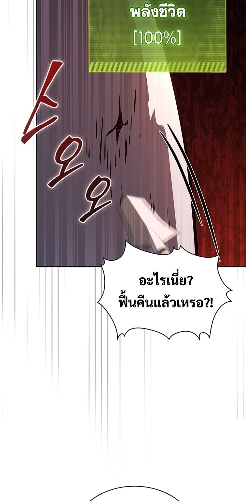 How To Survive Restructuring ตอนที่ 53 62