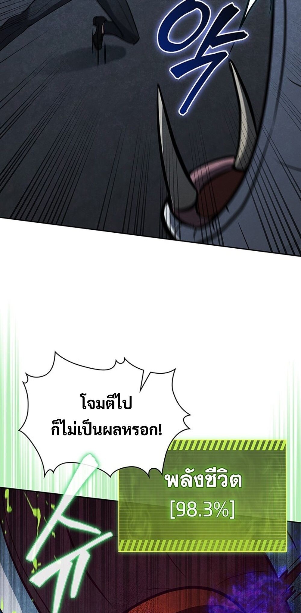 How To Survive Restructuring ตอนที่ 53 70