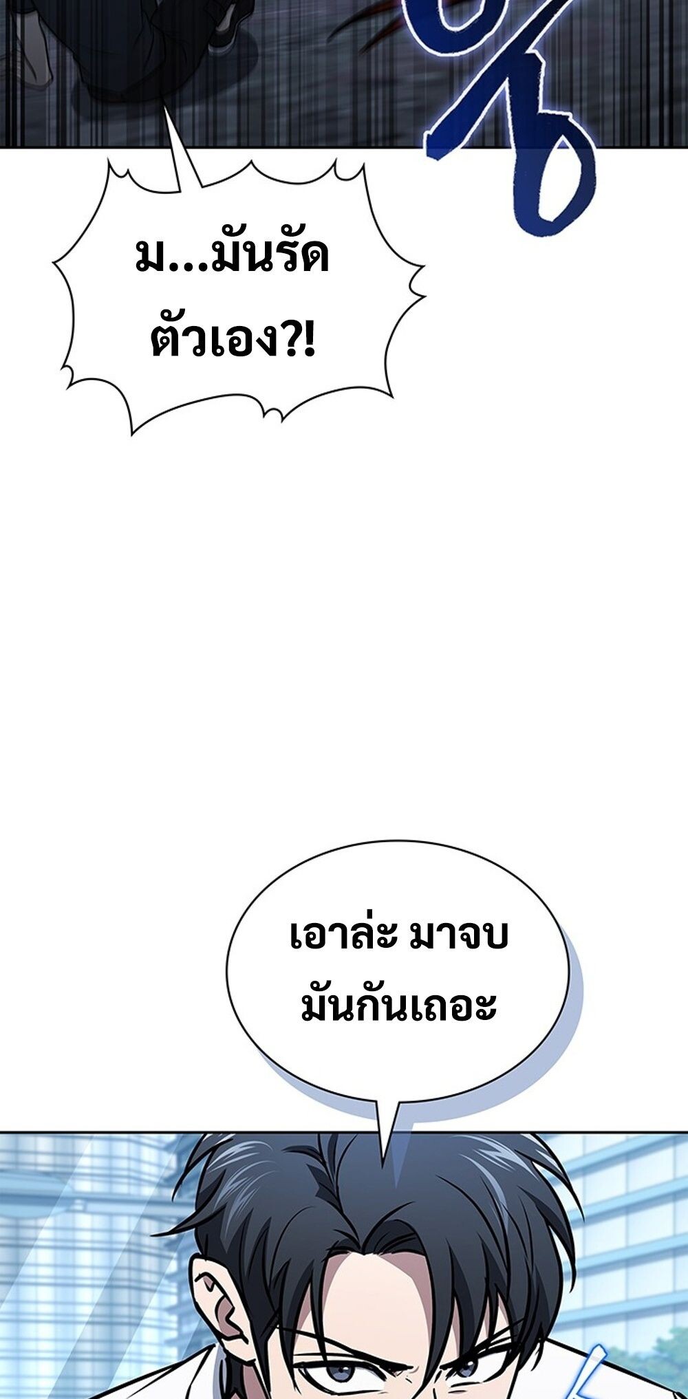 How To Survive Restructuring ตอนที่ 53 78