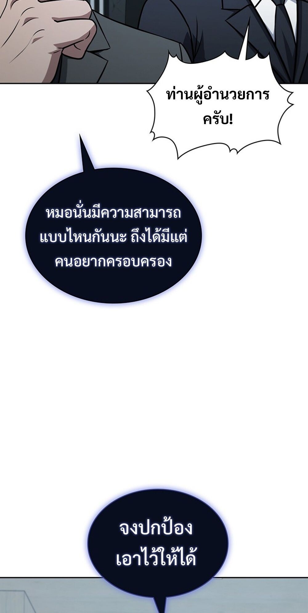 How To Survive Restructuring ตอนที่ 54 14