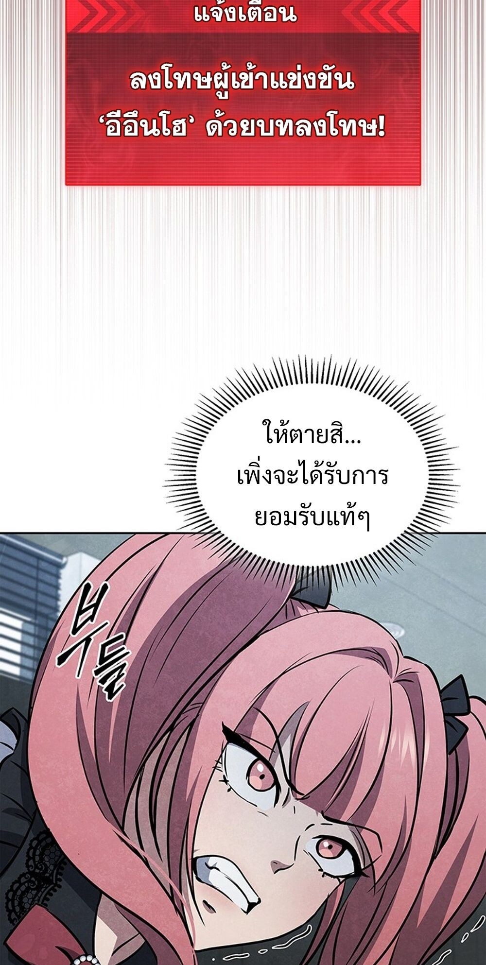 How To Survive Restructuring ตอนที่ 54 19