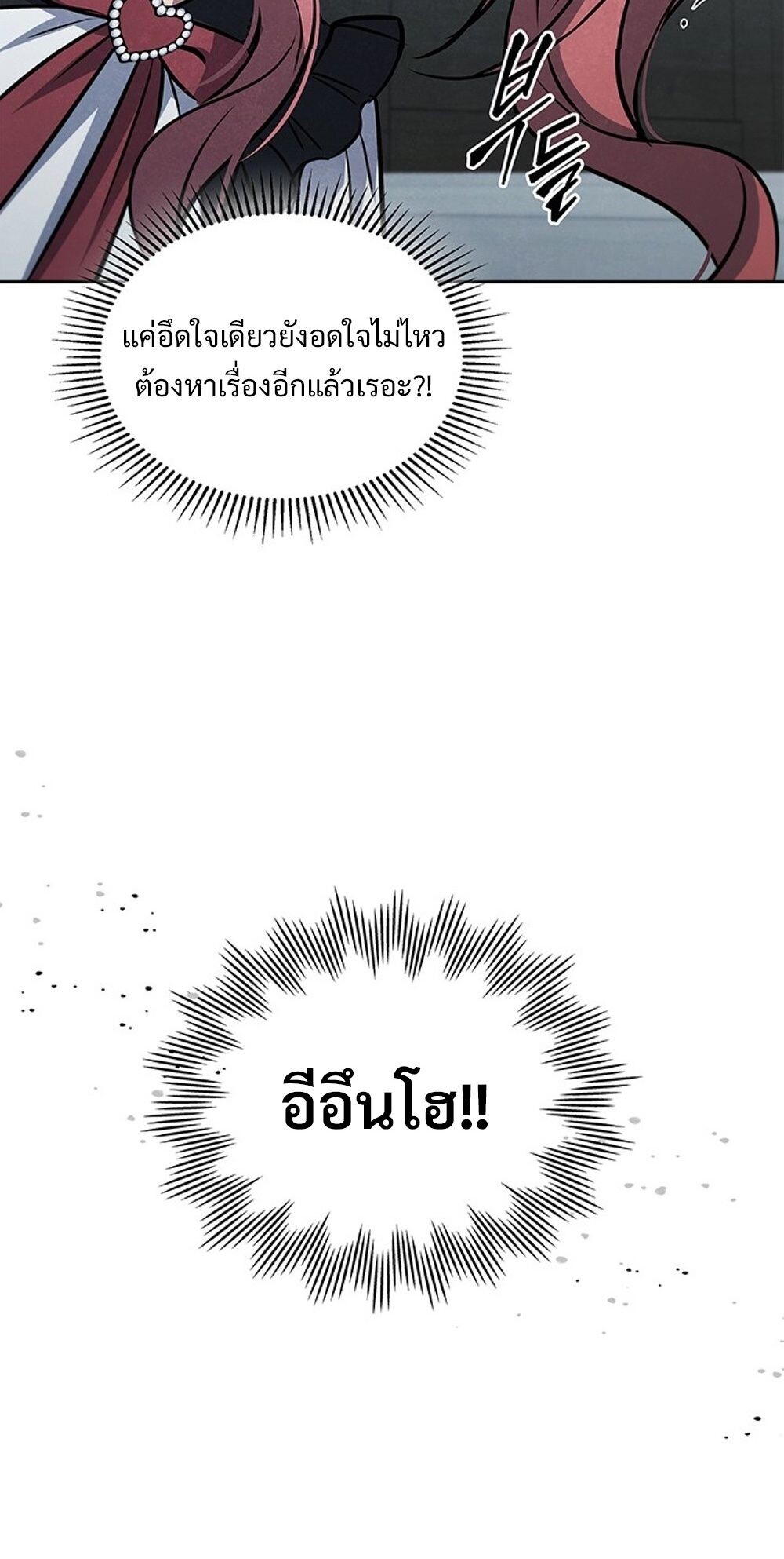 How To Survive Restructuring ตอนที่ 54 20