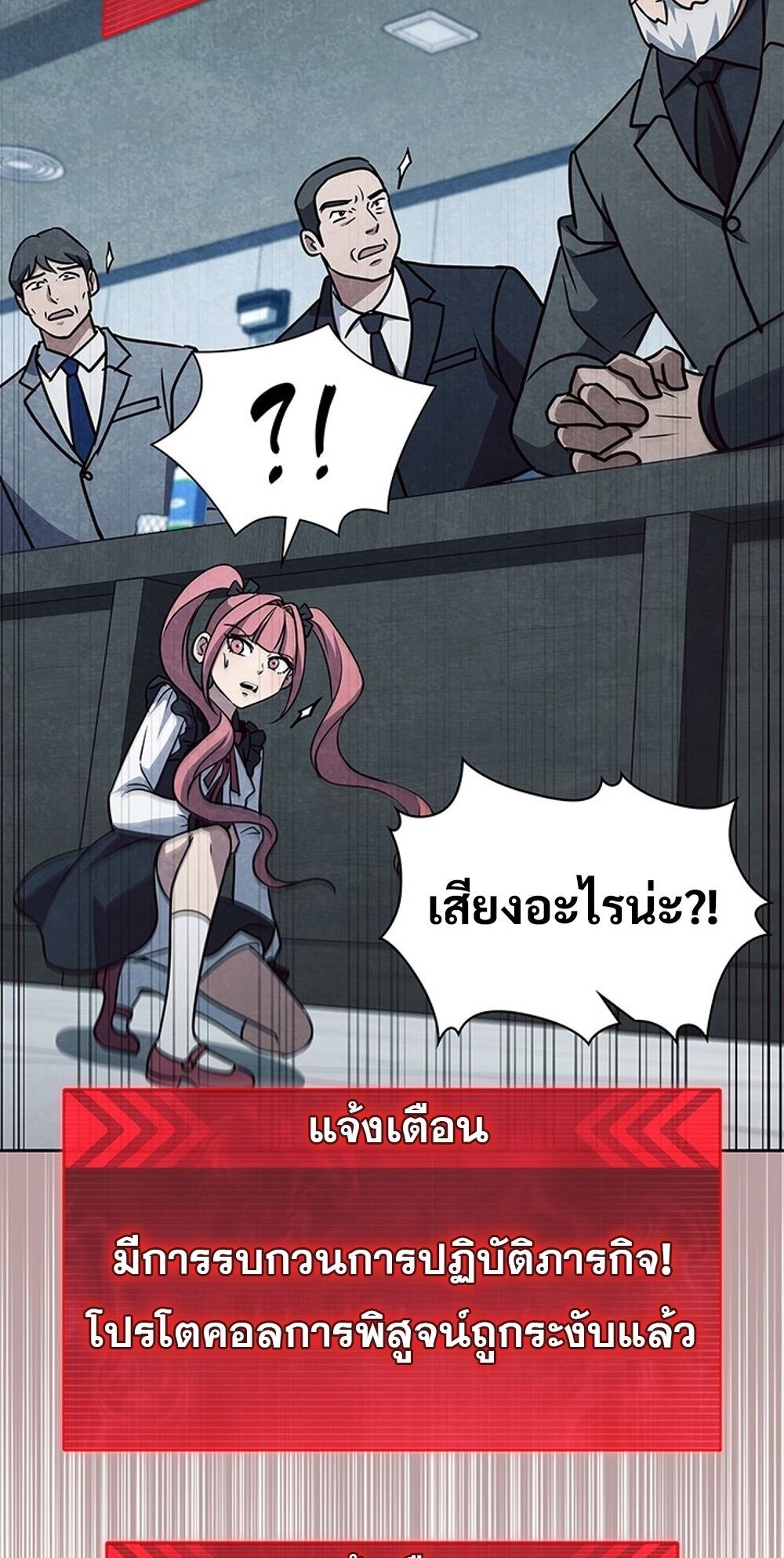 How To Survive Restructuring ตอนที่ 54 18