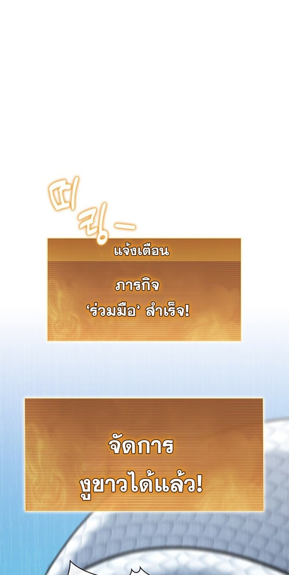 How To Survive Restructuring ตอนที่ 54 22