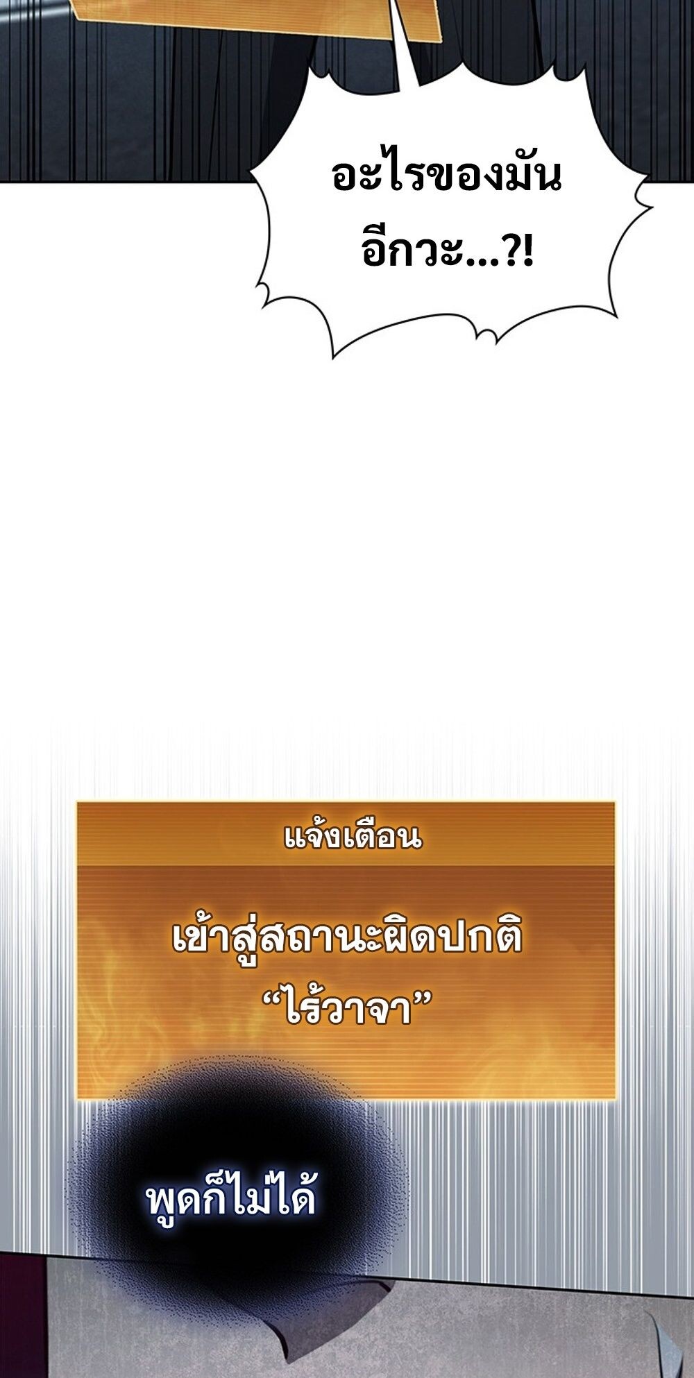 How To Survive Restructuring ตอนที่ 54 28