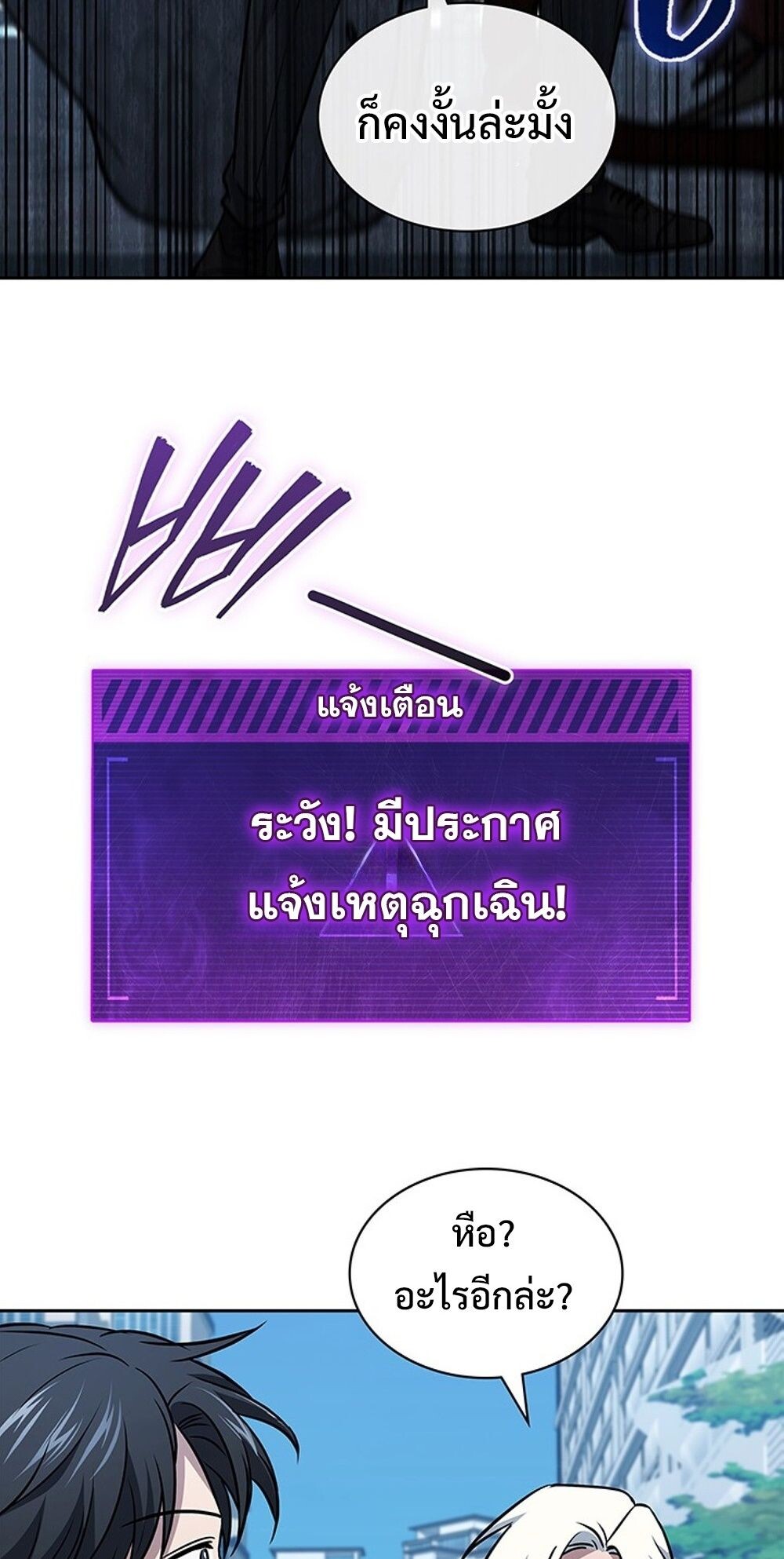 How To Survive Restructuring ตอนที่ 54 24
