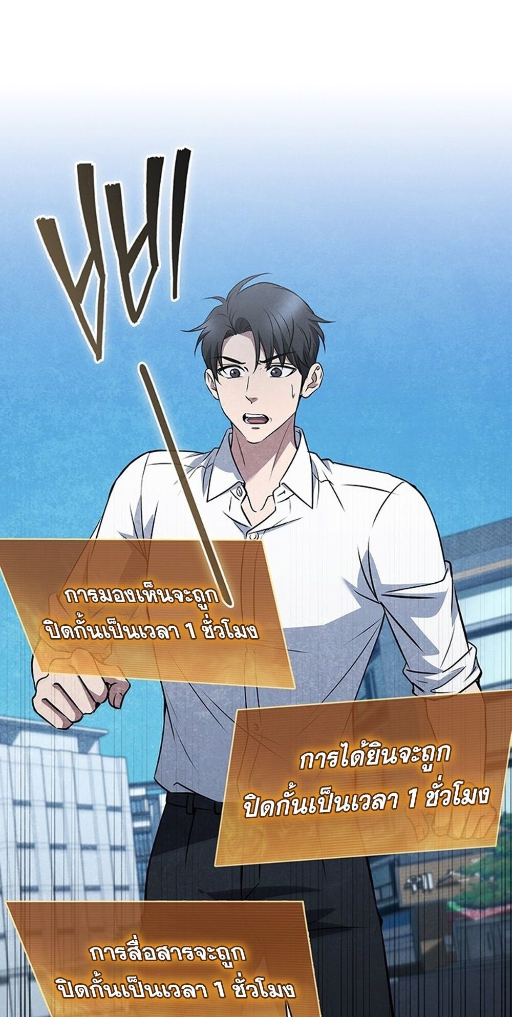 How To Survive Restructuring ตอนที่ 54 27
