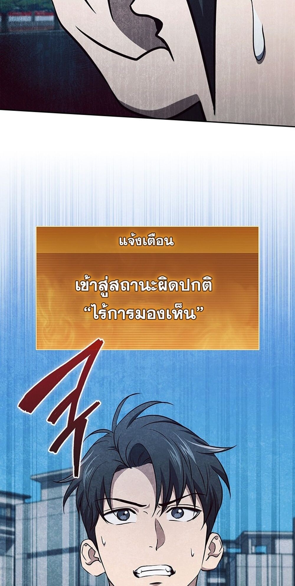 How To Survive Restructuring ตอนที่ 54 30