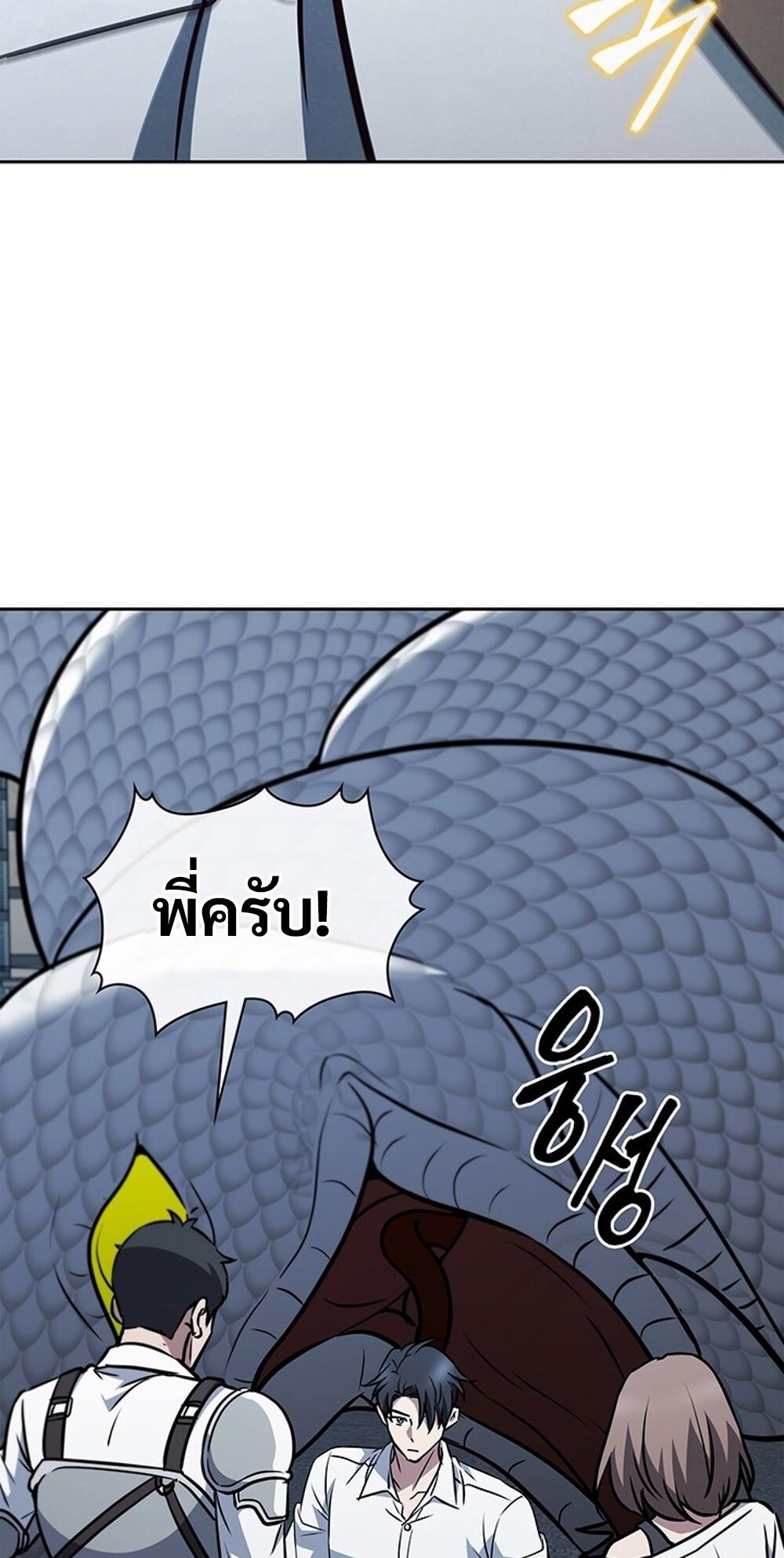 How To Survive Restructuring ตอนที่ 54 37