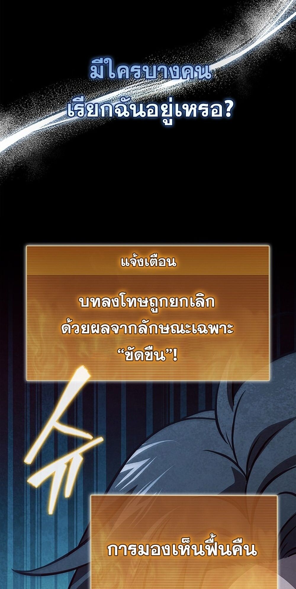 How To Survive Restructuring ตอนที่ 54 35