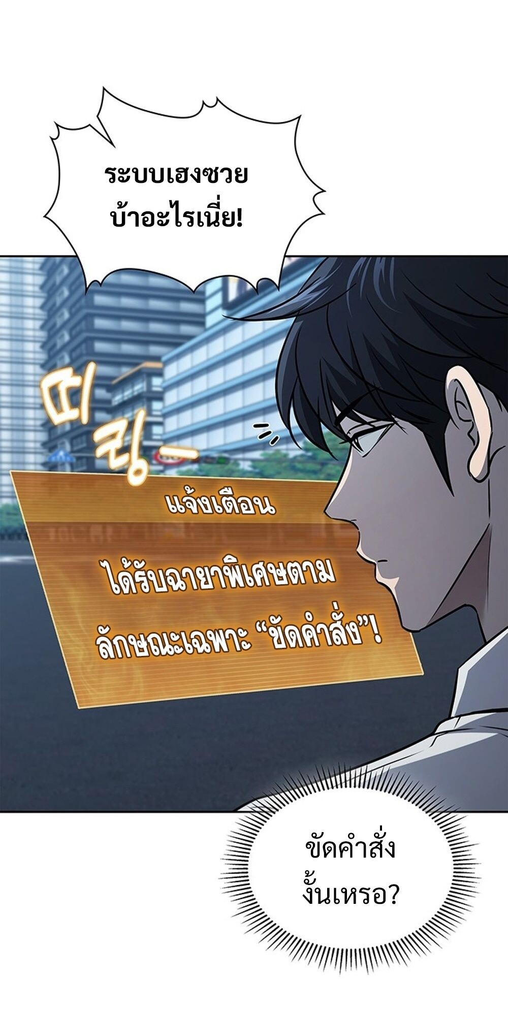 How To Survive Restructuring ตอนที่ 54 39