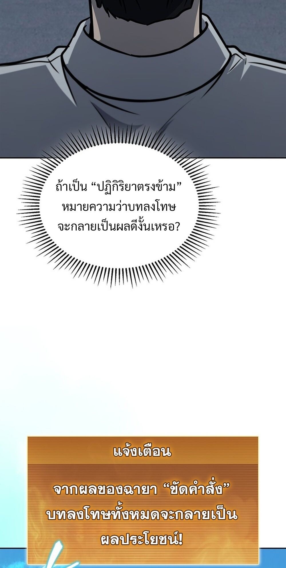 How To Survive Restructuring ตอนที่ 54 41
