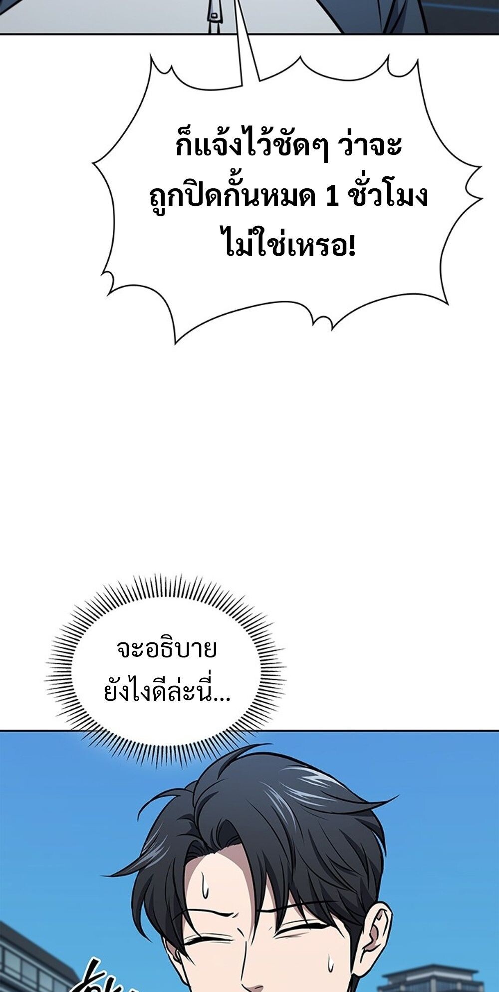 How To Survive Restructuring ตอนที่ 54 51
