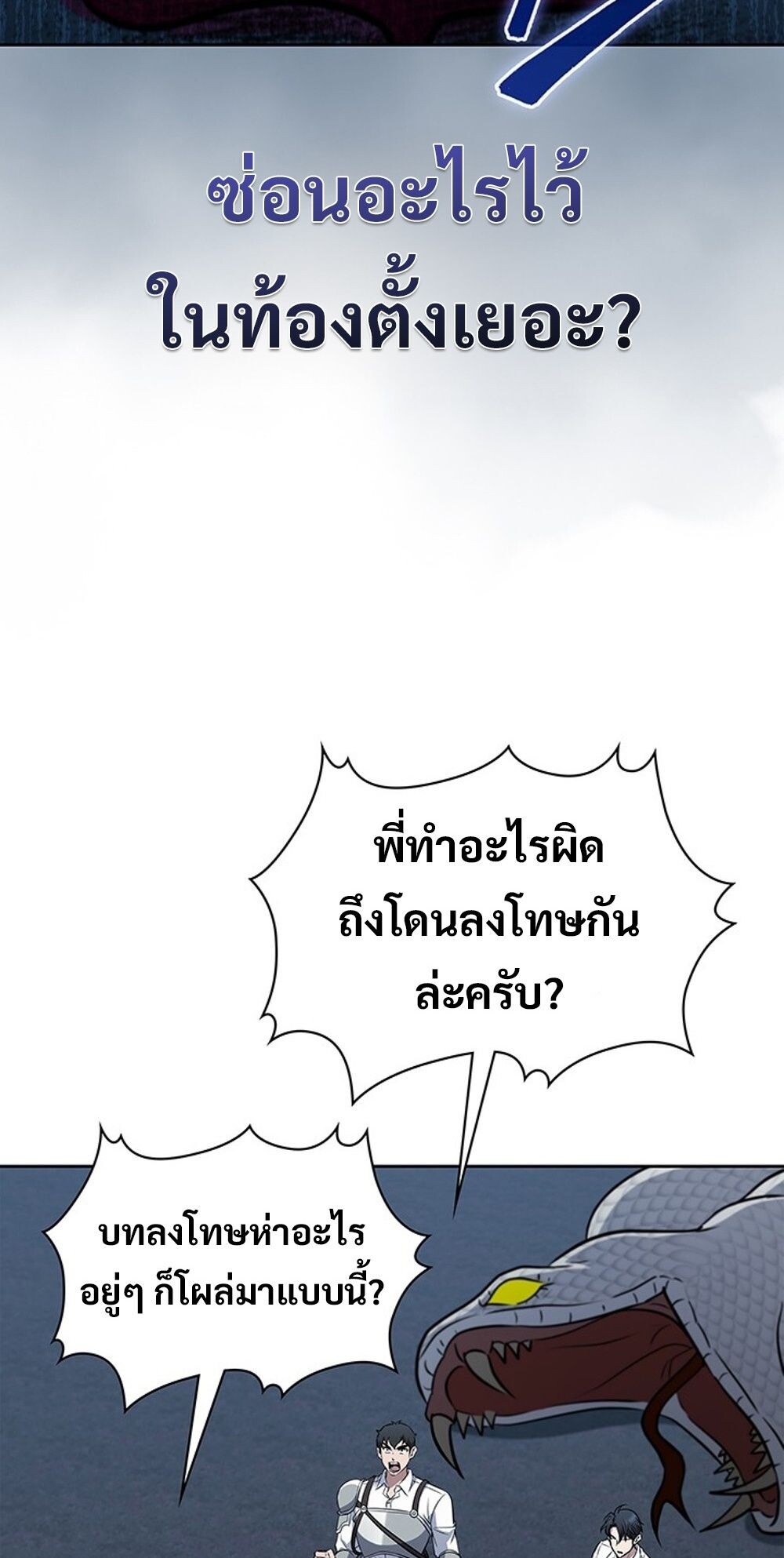How To Survive Restructuring ตอนที่ 54 45